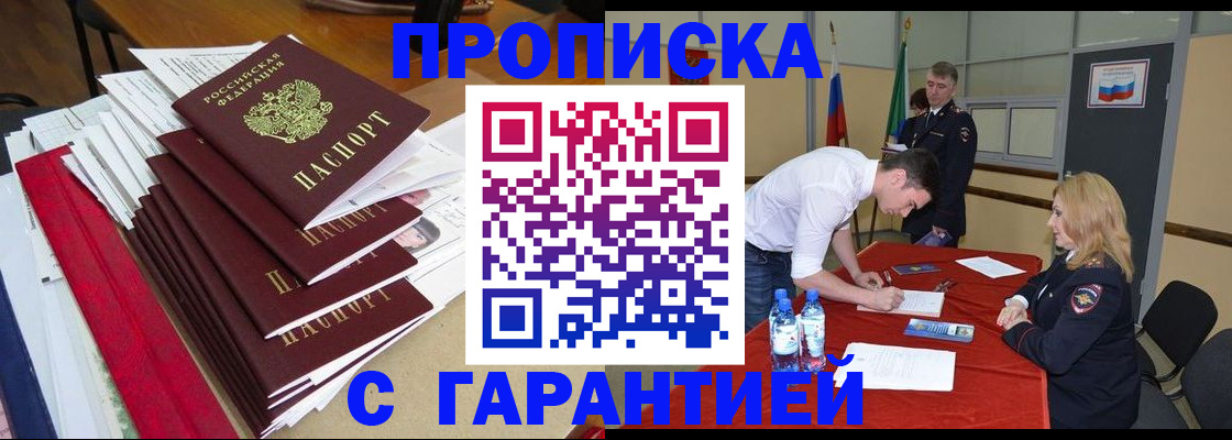 временная регистрация купить в Чаплыгине